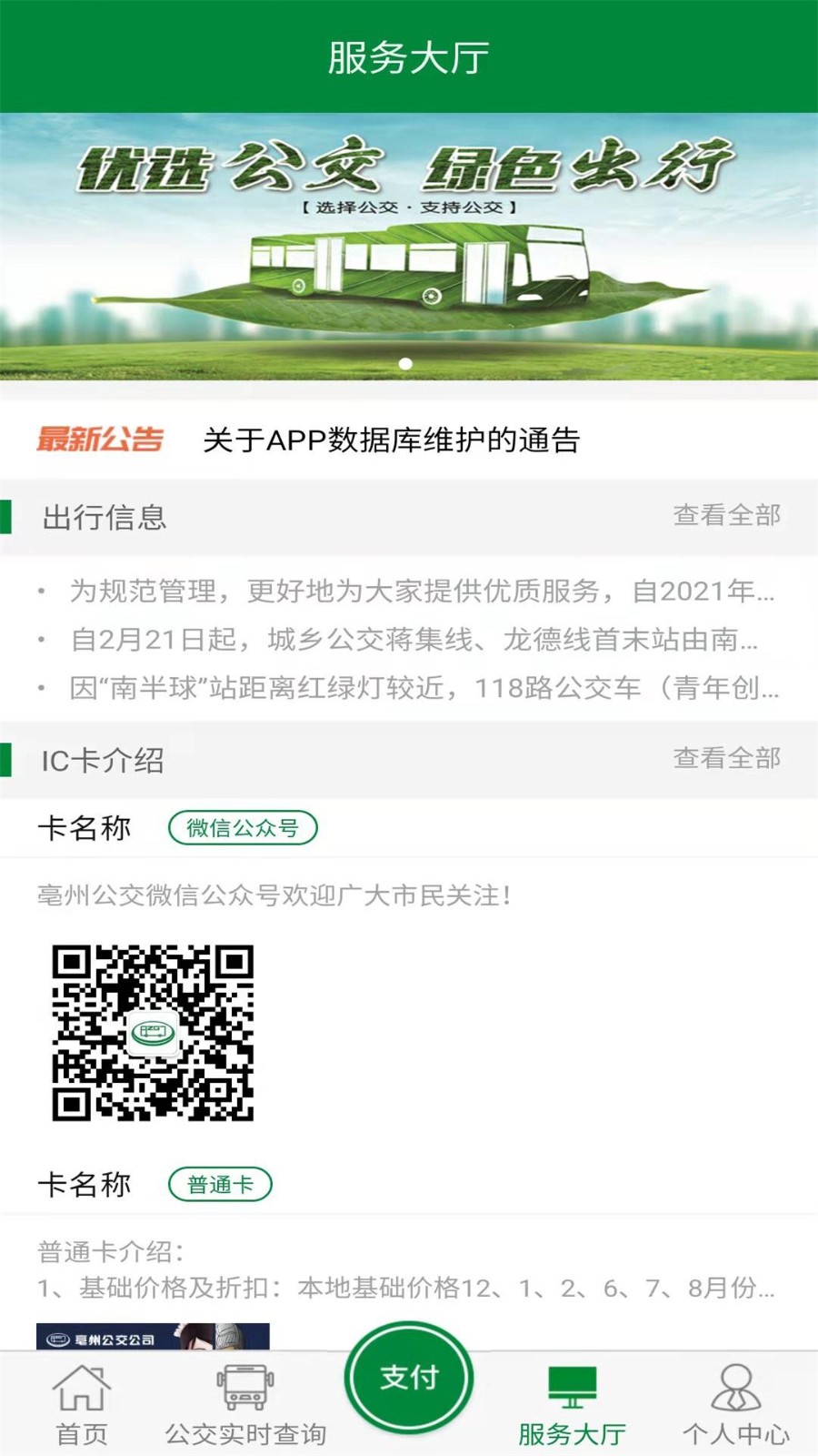 亳州公交  v1.3.5
