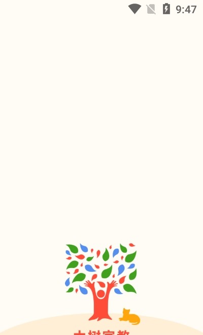 大树家教App官方版  v4.5.3