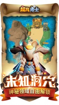 超凡勇士 需要支持安卓系统5.2以上