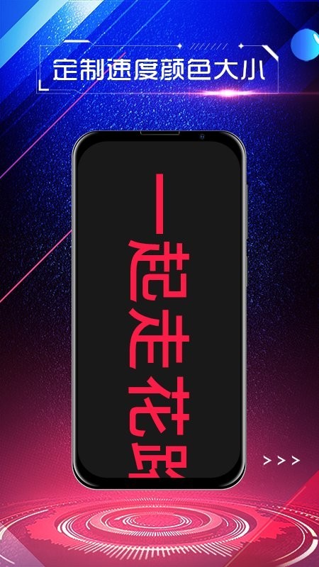 手持弹幕屏显截图1