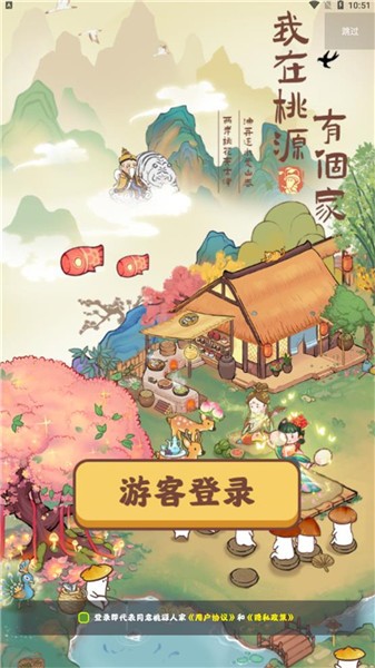 我在桃源有个家  v1.0.0