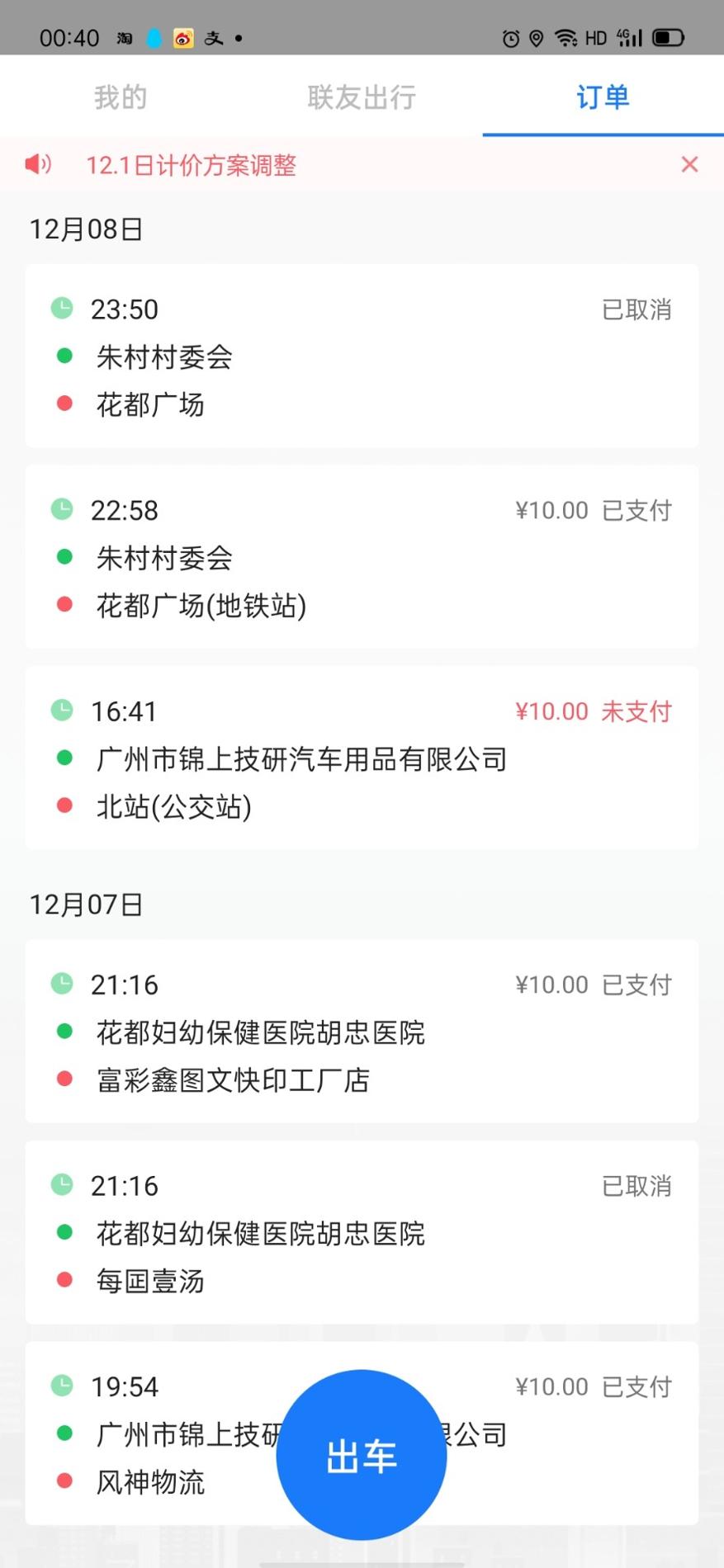 联友司机 v1.0