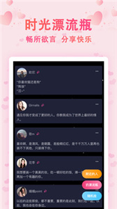 时光漂流瓶  v7.6.0