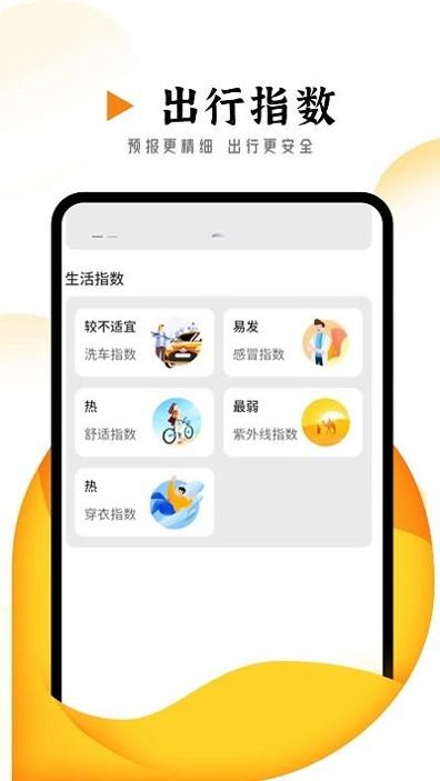 季季美好天气 v1.0.0