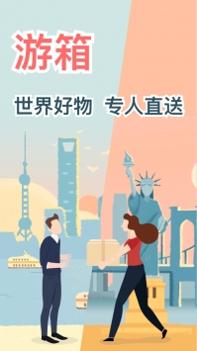 游箱ios版 v3.0.5