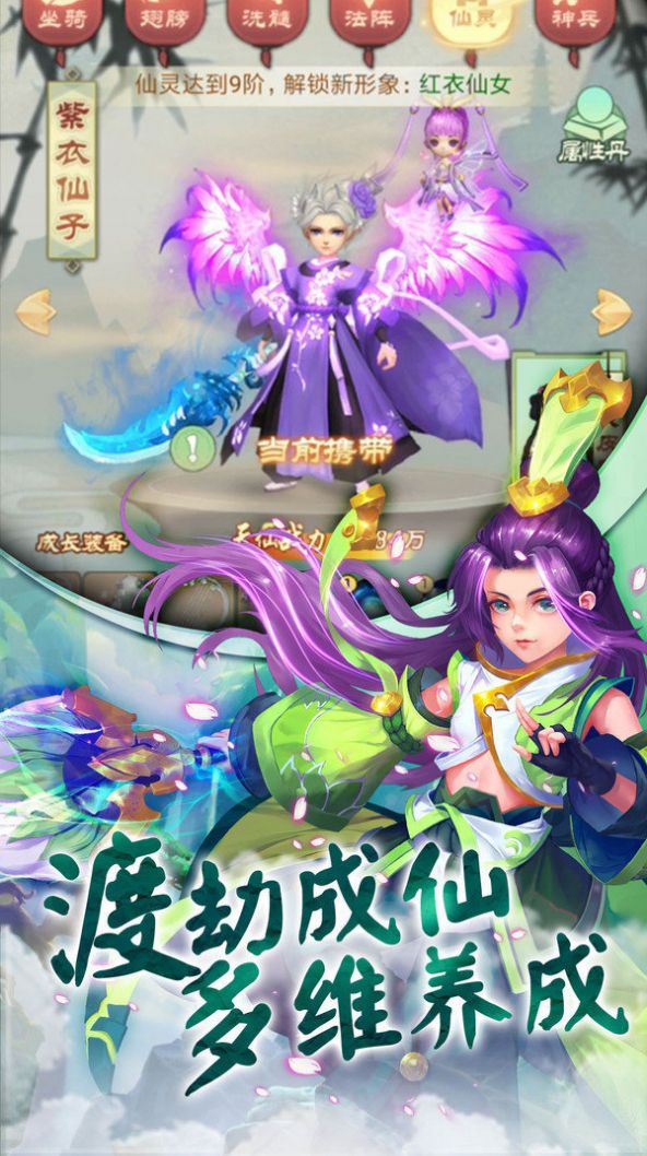 诛仙降魔传手游官网最新版 截图1
