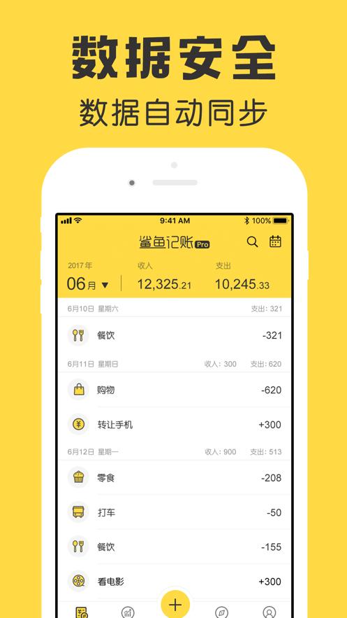 鲨鱼记账Pro免费下载苹果最新版2021  v4.1.4