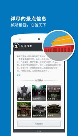 成都导游 v1.1.0