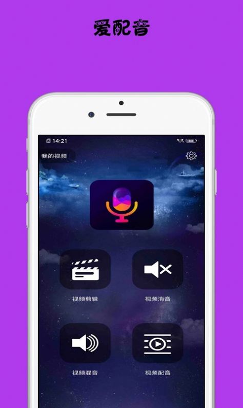 爱配音 v1.0.1
