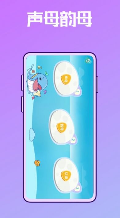 声母韵母拼音学习 v1.0.1