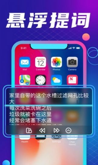 专业手机提词器 v1.0.0