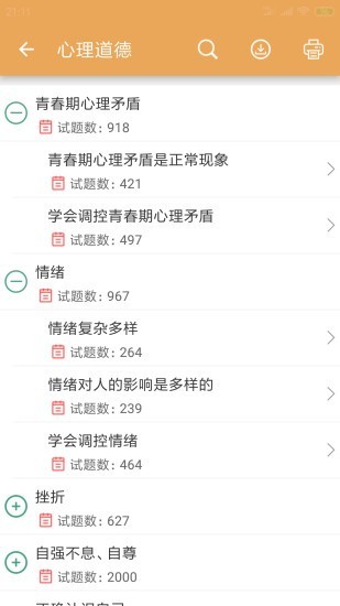 政治 版本:v5.5
