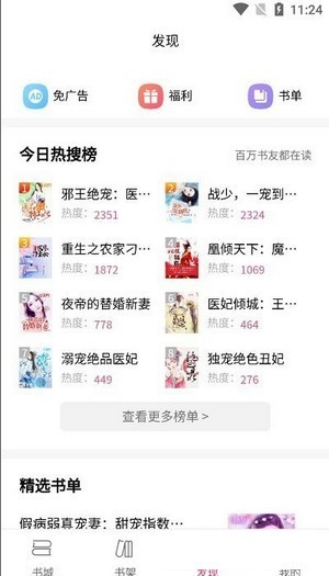 免费完本小说App软件安卓版图片1