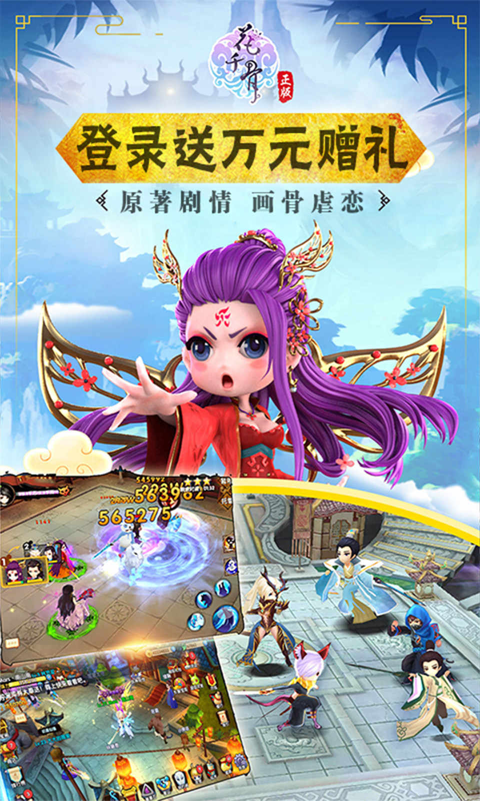 花千骨之一念成魔手游官方最新版  v5.0.4