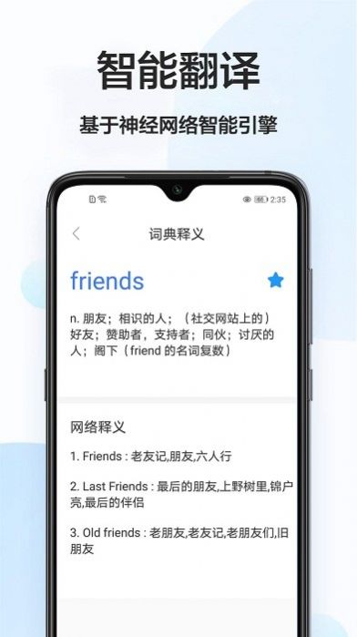 拍照搜英语翻译工具App官方版图片1