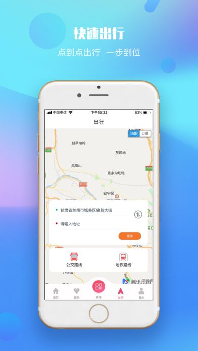 兰州轨道交通一卡通官方app下载  v4.5.1