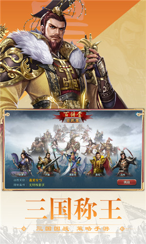 三国传说