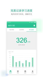 扇贝口语  v2.7.601