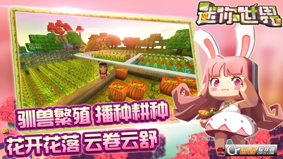 迷你世界0.17.4版本官方版 2017-06-22 16:33