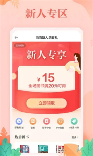 当当免费版APP截图0
