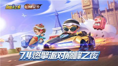 跑跑卡丁车亚特lapetos  v1.0.0