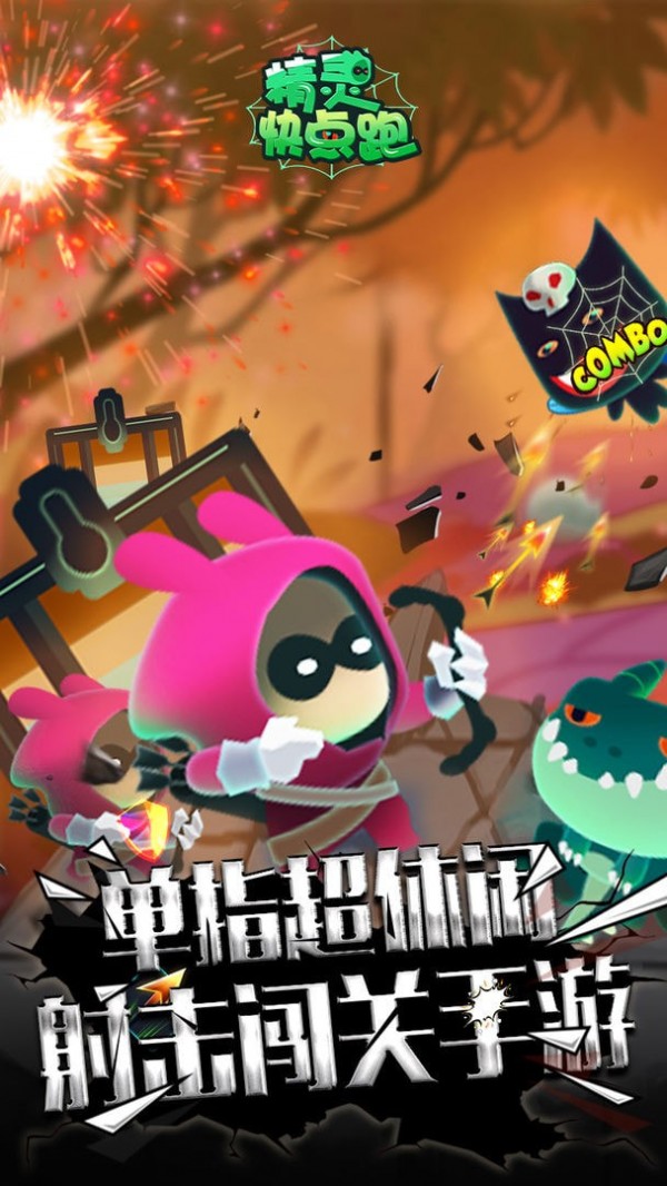 精灵快点跑游戏手机版下载  v4.0.4