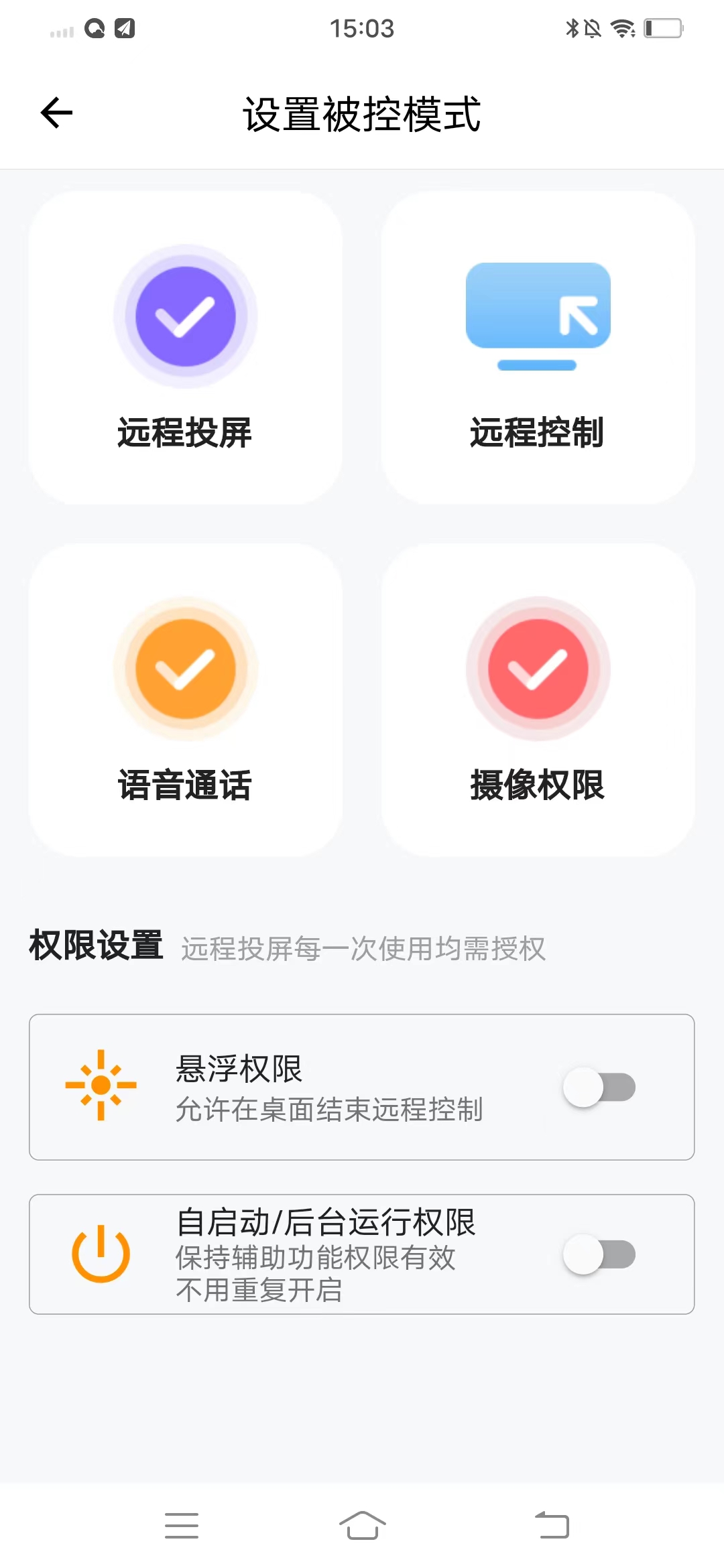 蜻蜓远程协助app v6.5