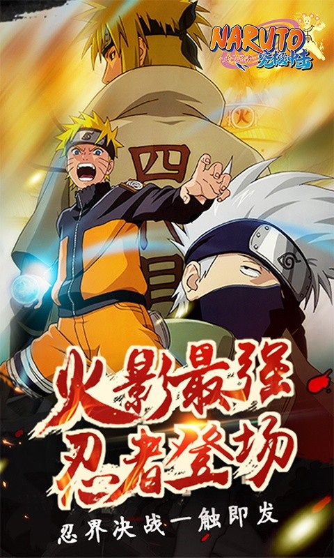 火影忍者咒印反击手游官方版  v5.5.4