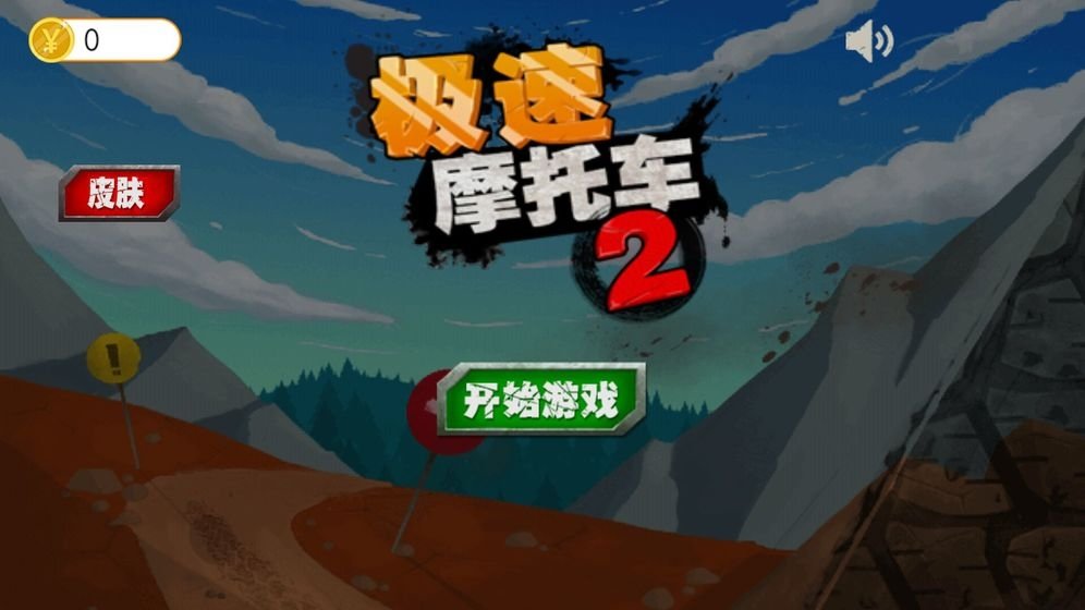 极速摩托车2 v1.0