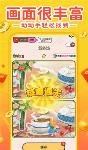 找茬赚钱红包版  v1.1.3