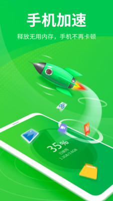 全能手机卫士 v1.0.0