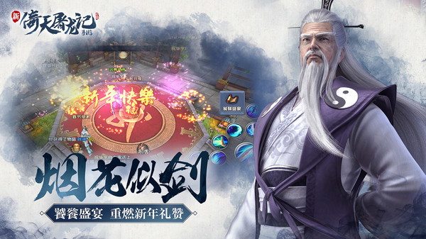 倚天屠龙记荒野决战手游官网安卓版图片1