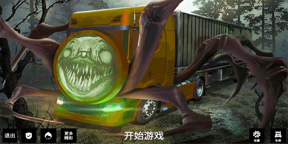 我开卡车贼溜 v1.0