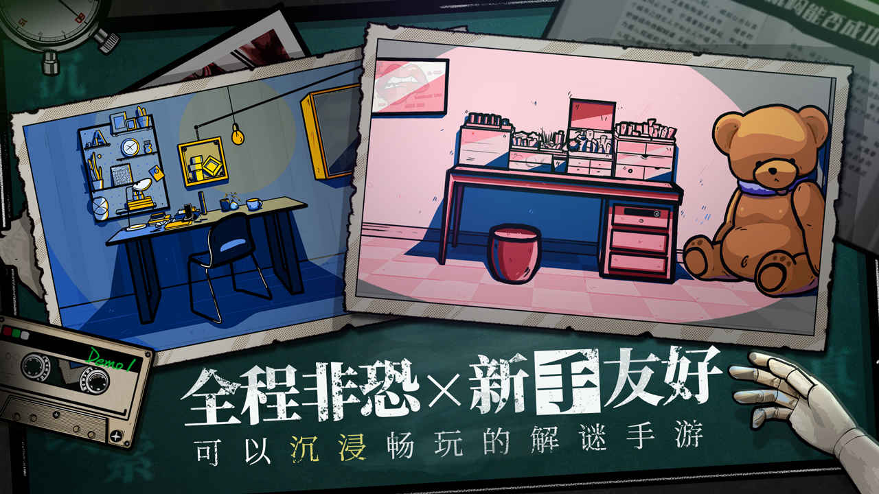 房间的秘密ios苹果版图片1