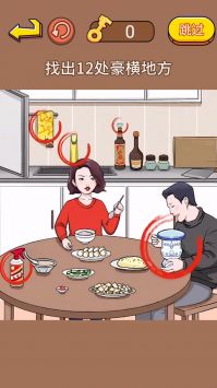 故意找茬吧 v3.2.5