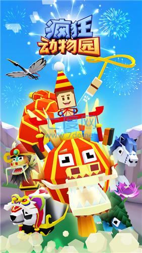 疯狂动物园无限内购版最新版 1.51.1