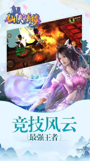 仙侠情缘手游官网版下载最新版  v5.2.2