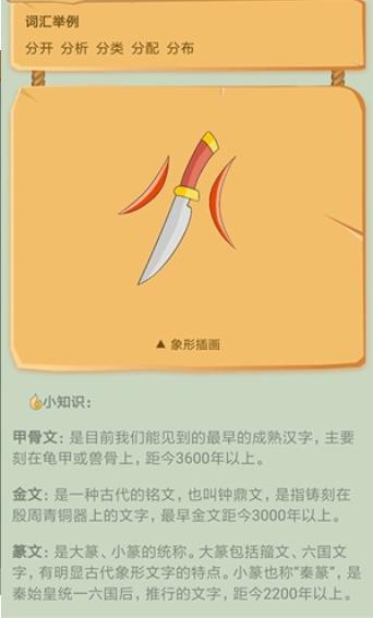 象形图解识字 v1.2