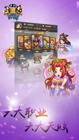 单机三国志外传 v3.2.5