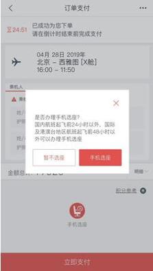 海南航空 v8.24.2