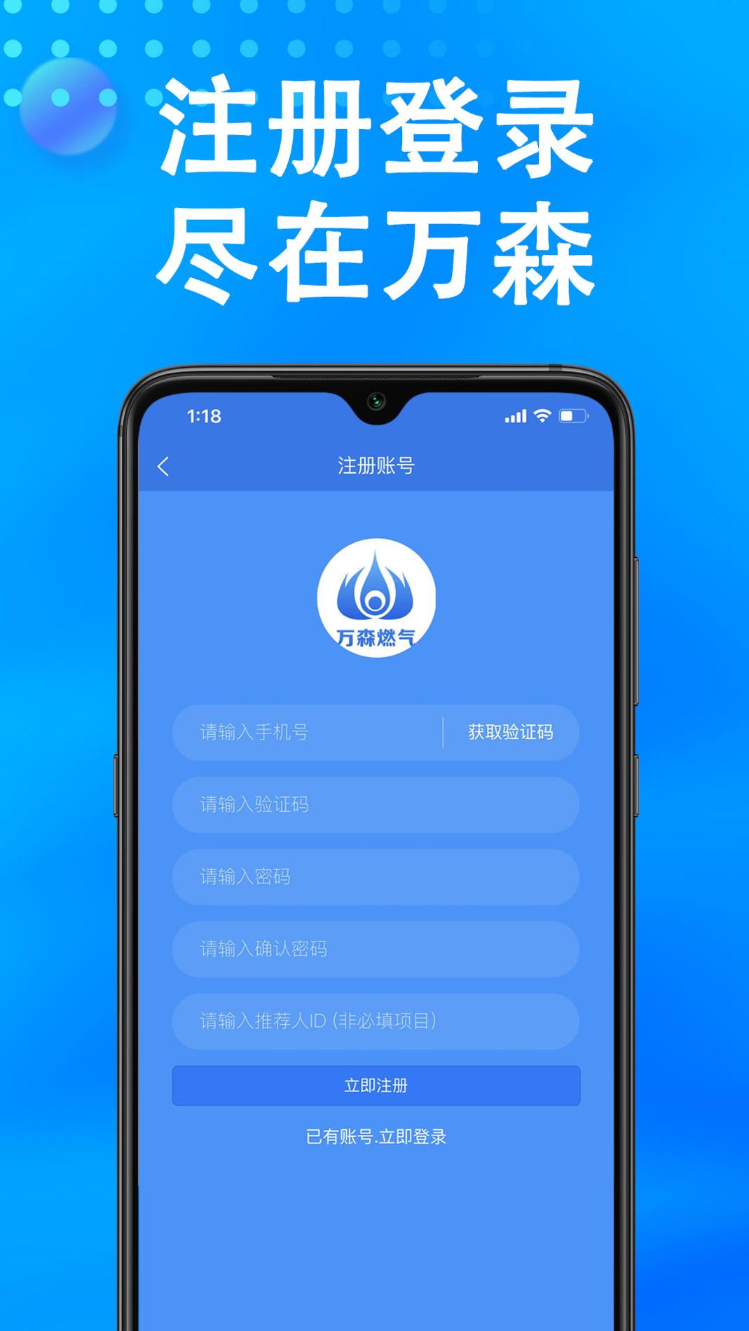 万森燃气 v3.0.5