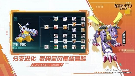 数码宝贝新世纪无限钻石版 v2.6.0