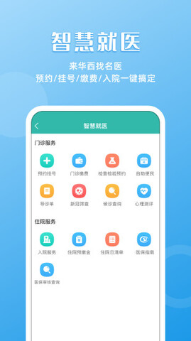 华医通医生版截图1