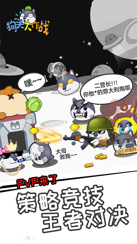 狗头大作战官方版 v2.01.03