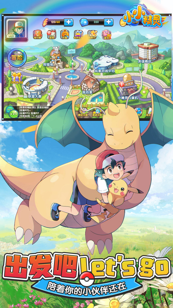 小小精灵口袋妖怪无限体力免费钻石安卓最新版  v5.3.3