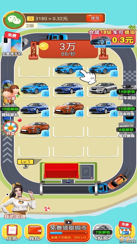 全能车神 v56.0.1