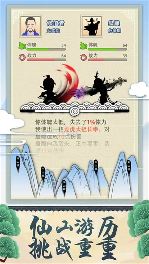 修仙式人生最新版2023 v1.11