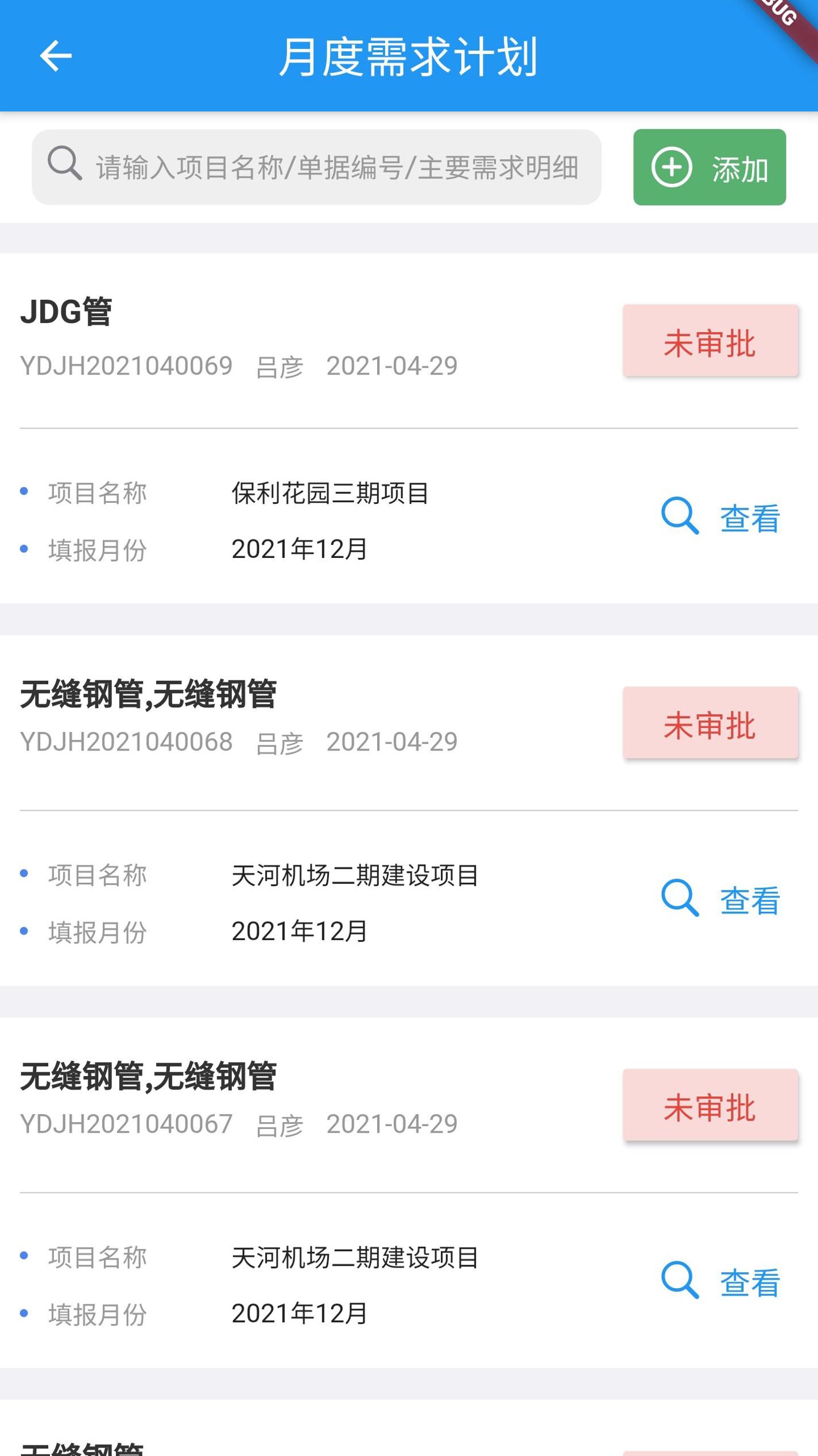 施工管理云 v3.2.5