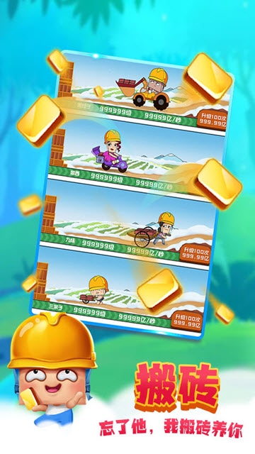 搬砖使我快乐 搬砖使我快乐