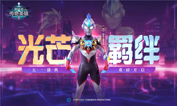 奥特曼传奇英雄虫虫助手版 v13.0.2